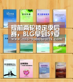 提前两轮锁定季后赛,BLG拿到S9夏季赛第四张季后赛门票!‘亚博官方网站’(图2) 亚博娱乐