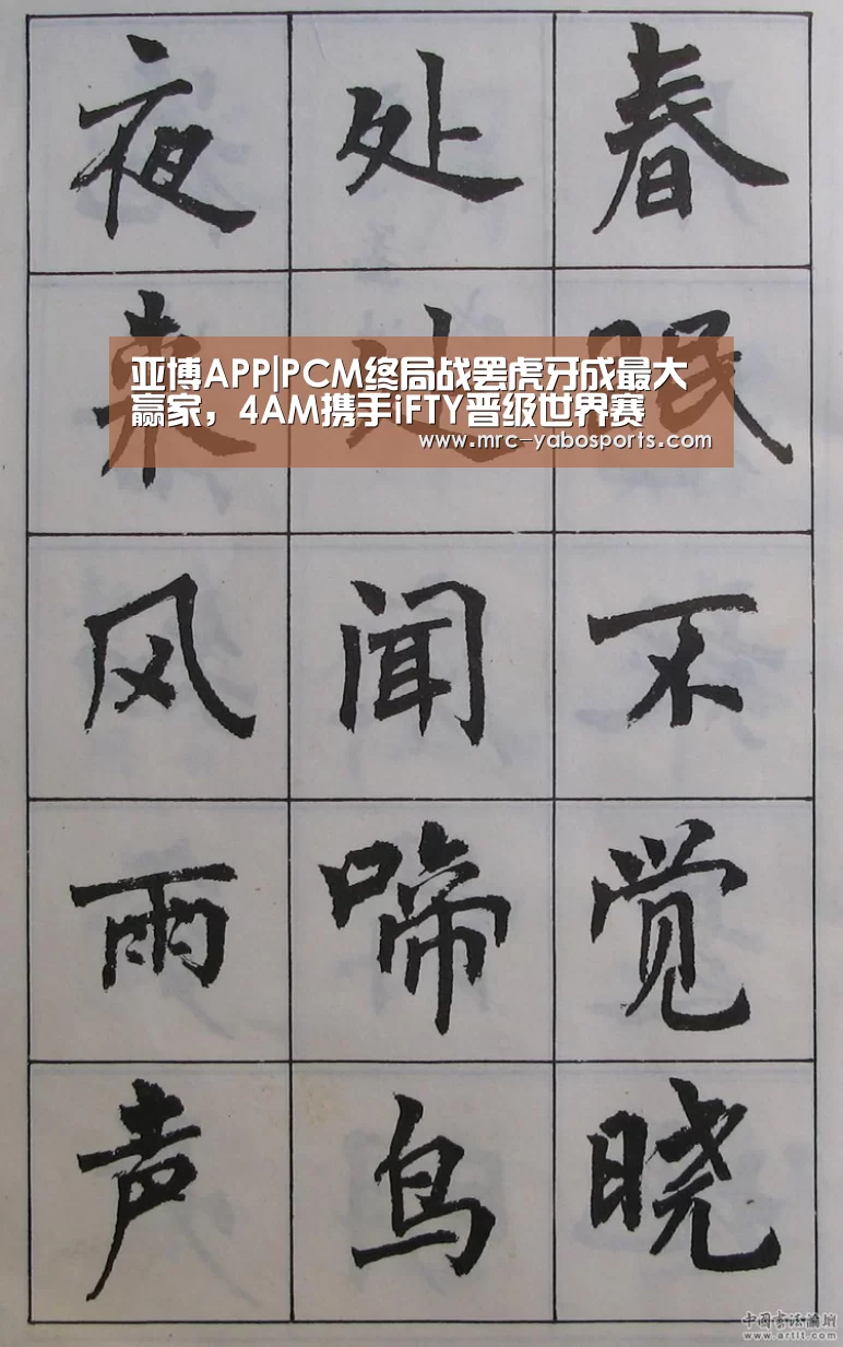 亚博APP|PCM终局战罢虎牙成最大赢家,4AM携手iFTY晋级世界赛(图1) 亚博娱乐