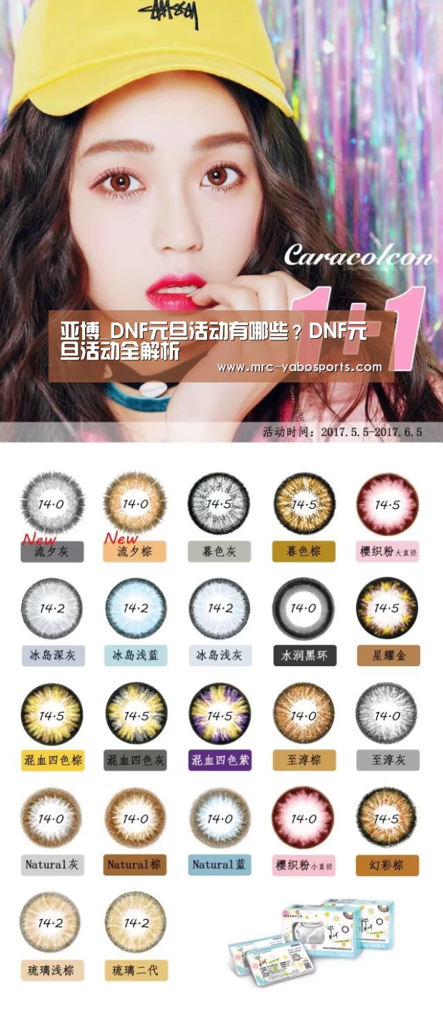 亚博_DNF元旦活动有哪些？DNF元旦活动全解析(图2)
